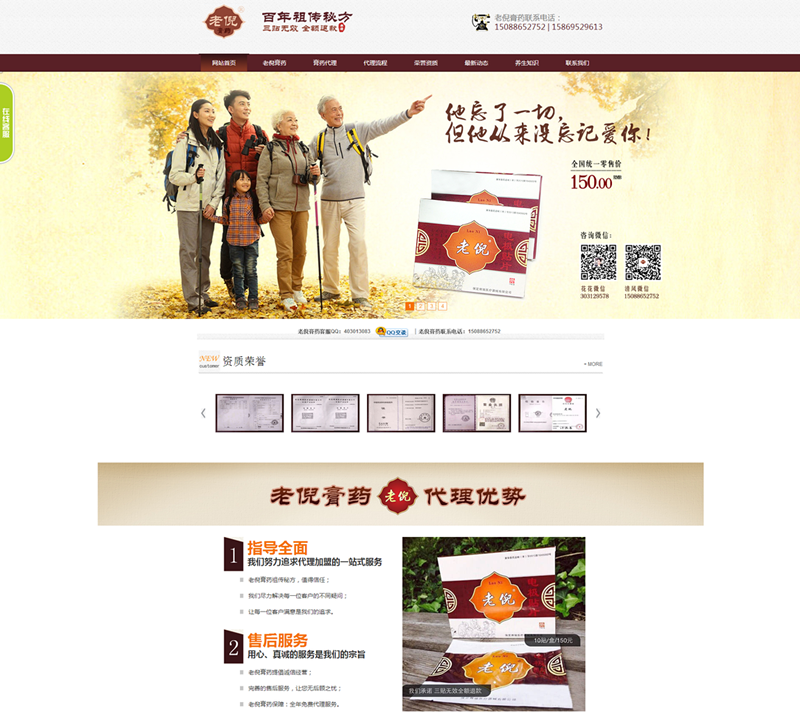 老倪膏藥代理-網(wǎng)站優(yōu)化案例-關(guān)鍵詞一個(gè)月上首頁(yè)(圖5) 網(wǎng)站建設案例