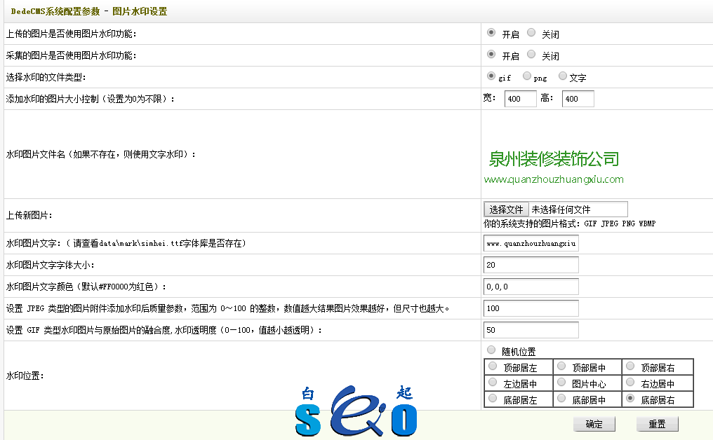 織夢(mèng)圖集上傳圖片自動(dòng)添加水印和有錯誤提示fileid1/2/3解決方法(圖1) 織夢(mèng)水印設置