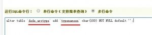 織夢(mèng)dedecms網(wǎng)站欄目增加英文名稱(chēng)設置和調用方法