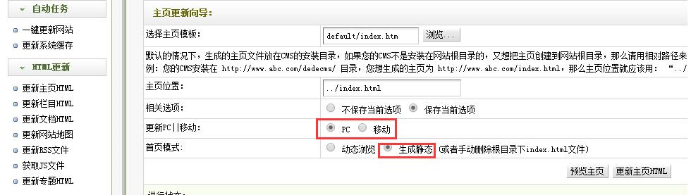 織夢(mèng)移動(dòng)端偽靜態(tài)鏈接生成,pc跳轉wap,二級域名跳轉的設置方法(圖4) 織夢(mèng)移動(dòng)端偽靜態(tài)鏈接生成,pc跳轉wap,二級域名跳轉的設置方法(圖4)